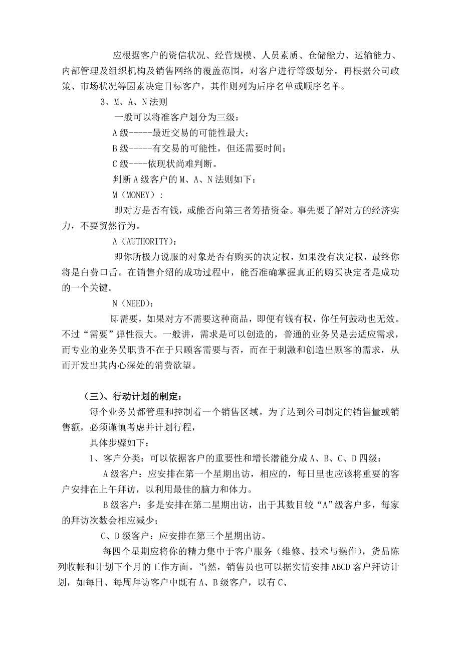 销售公司专业内部培训资料_第5页