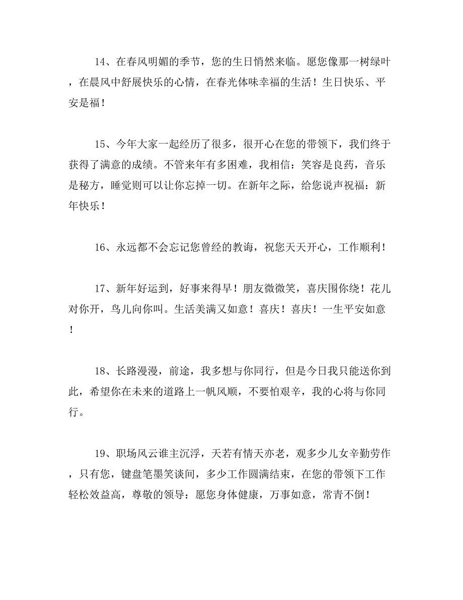 2019年给领导送花祝福语范文_第3页