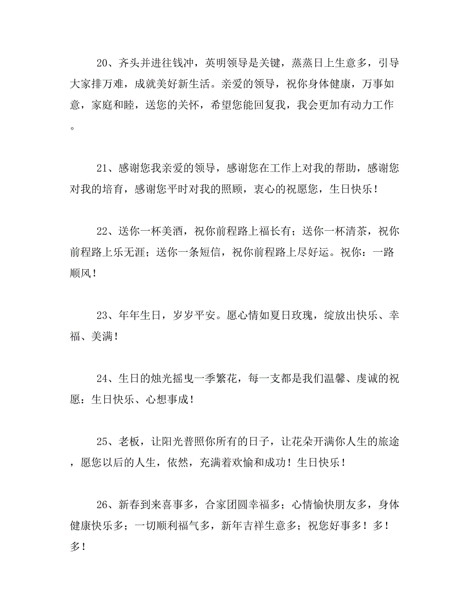 2019年给领导送花祝福语范文_第4页