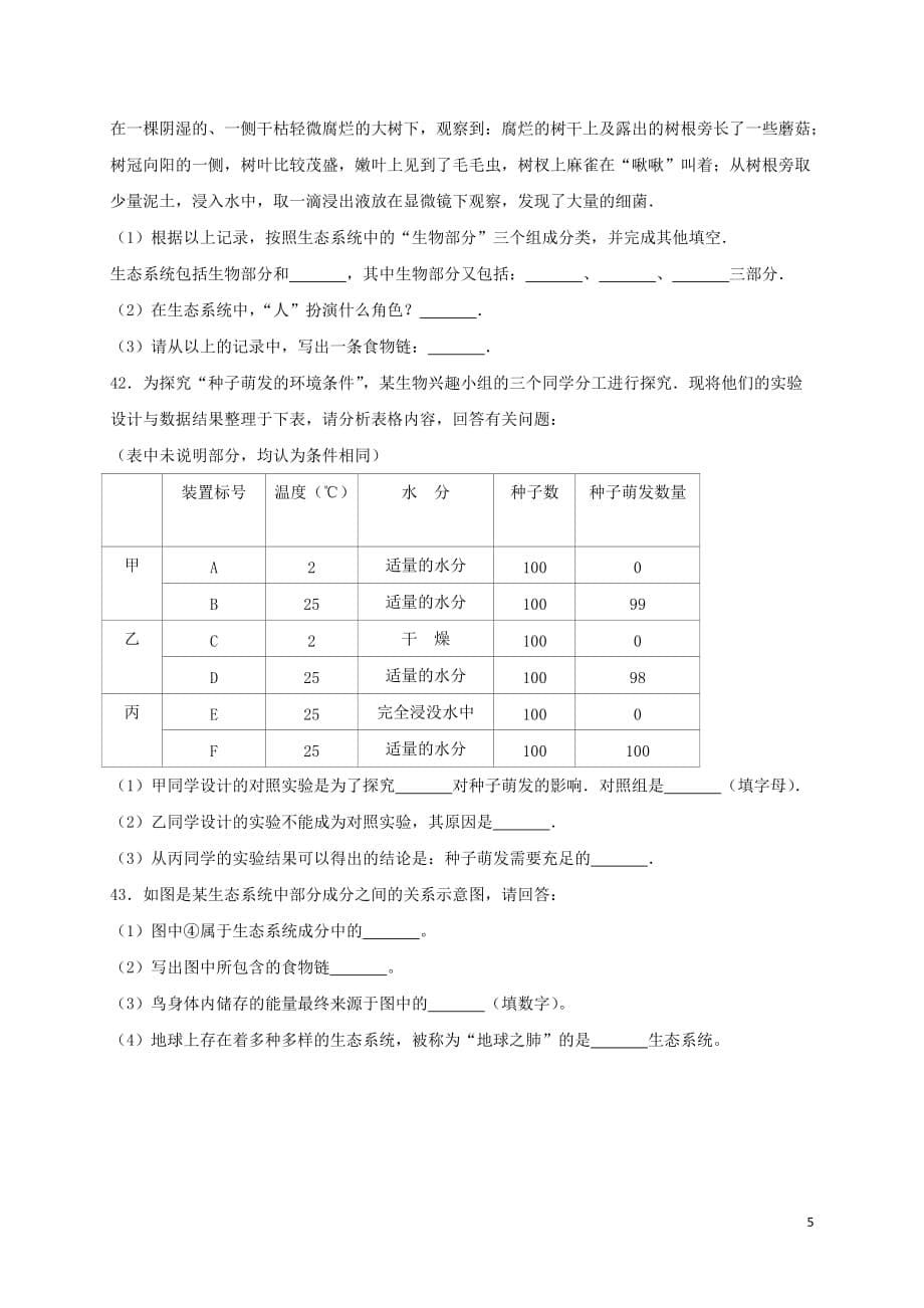 重庆市北碚区2017-2018学年八年级生物下学期期末考试试卷_第5页