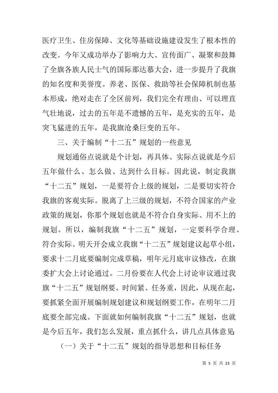 书记在中心组学习扩大议上的讲话.doc_第5页