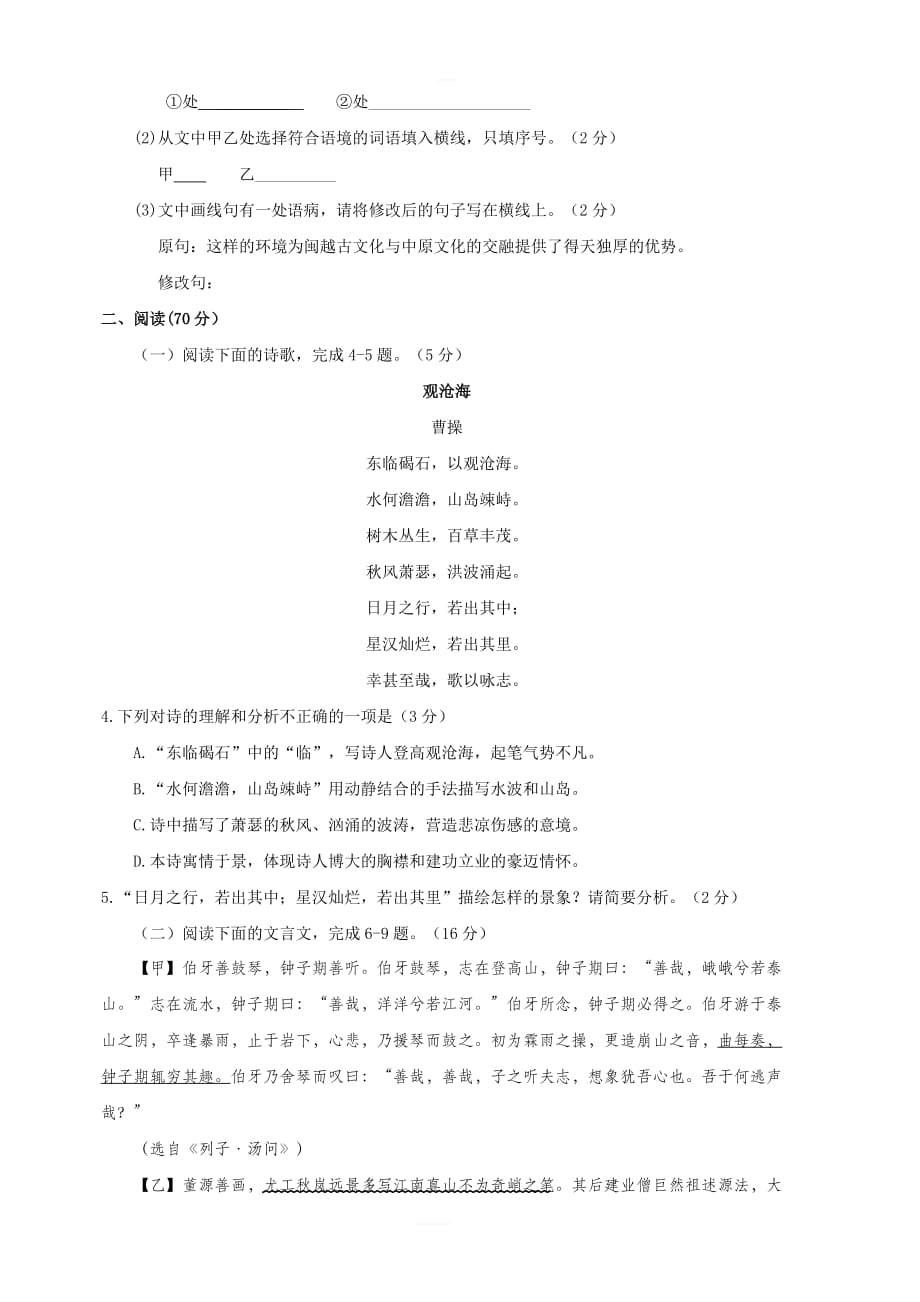 福建省泉州市2018年中考语文试题含答案_第2页