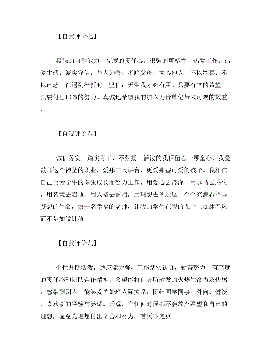 2019年教师自我评价范文_第3页