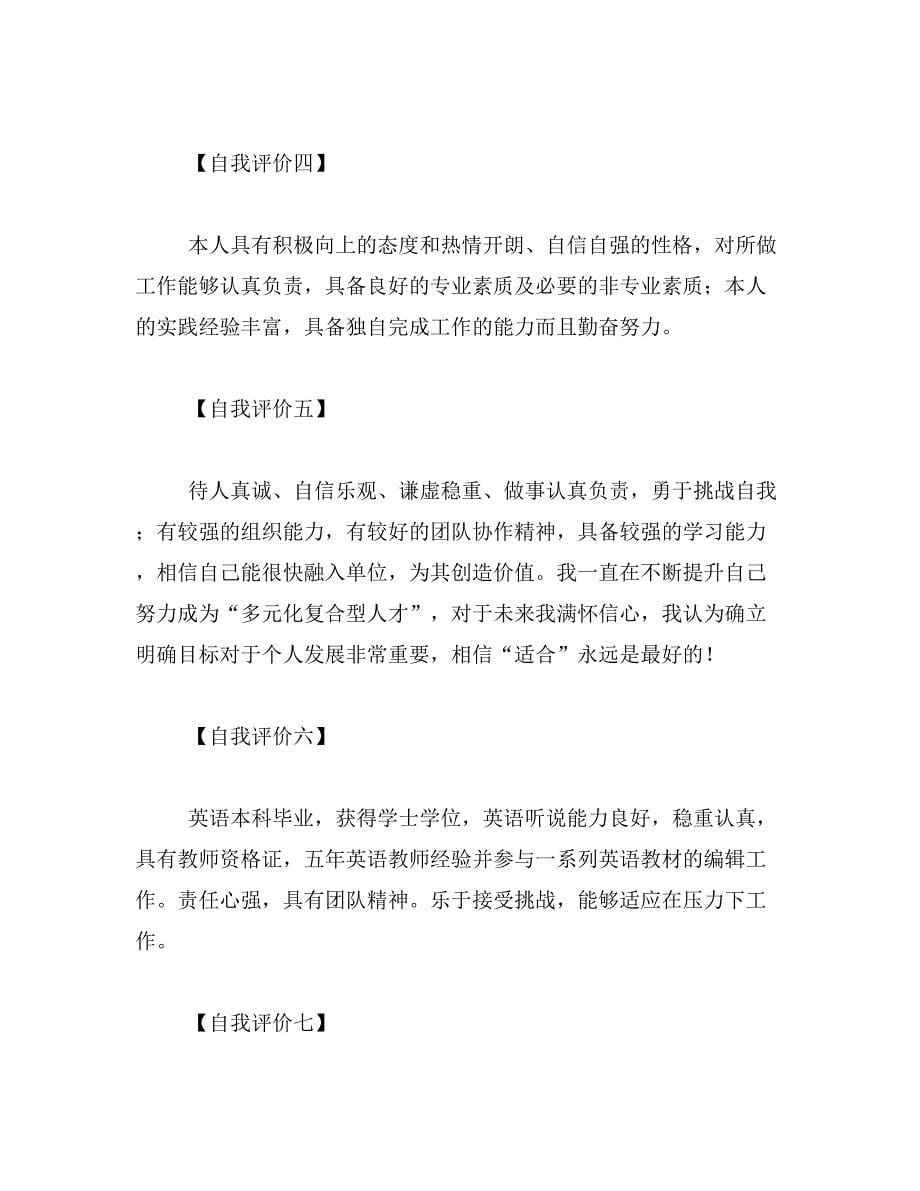 2019年教师自我评价范文_第5页