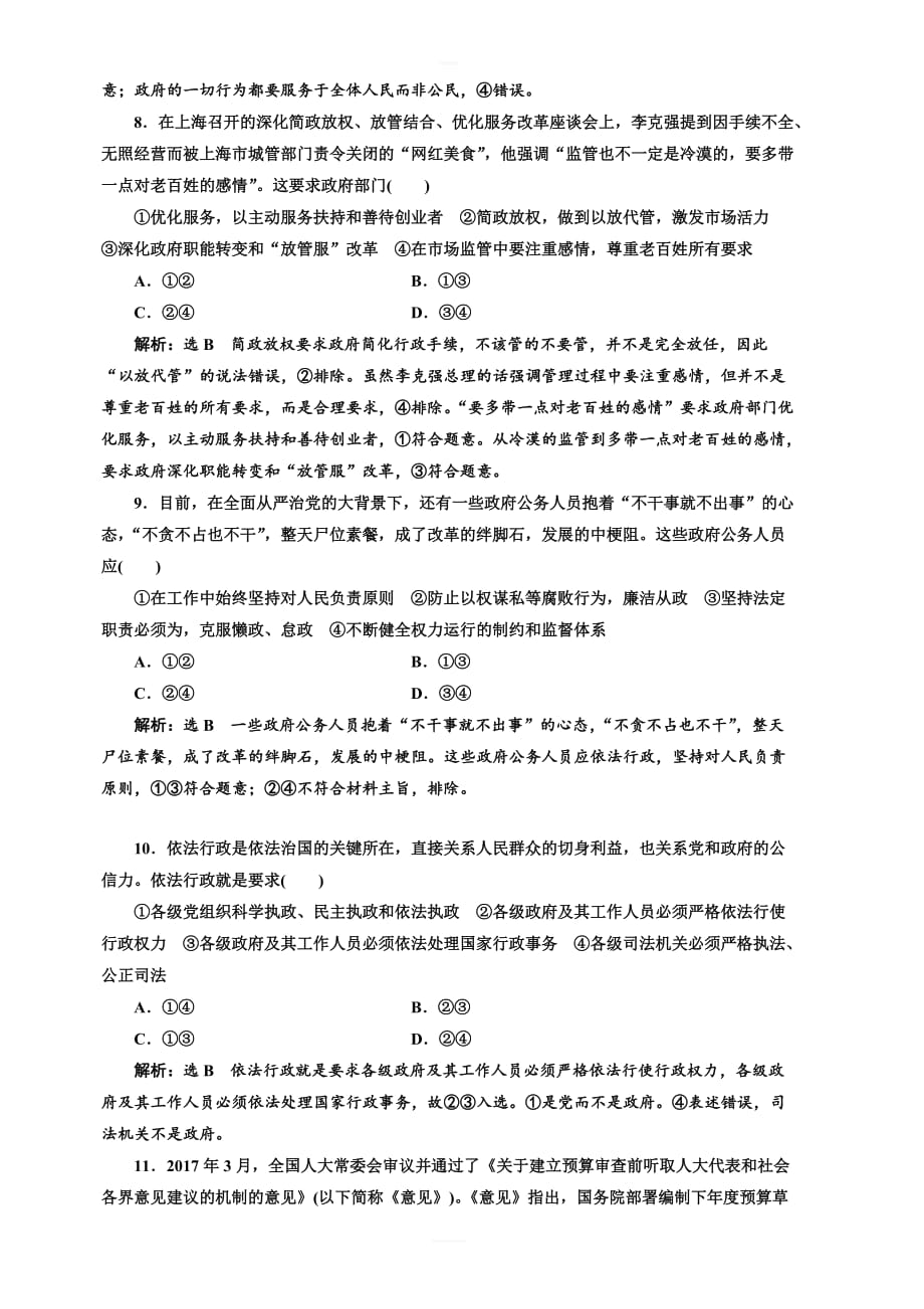 2019版高考政治一轮模块综合检测：(二)_政治生活 含答案解析_第3页