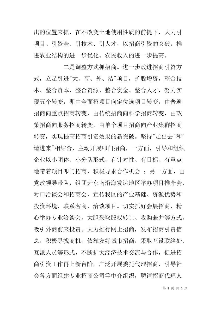 招商引资策划会区县领导表态发言稿.doc_第2页