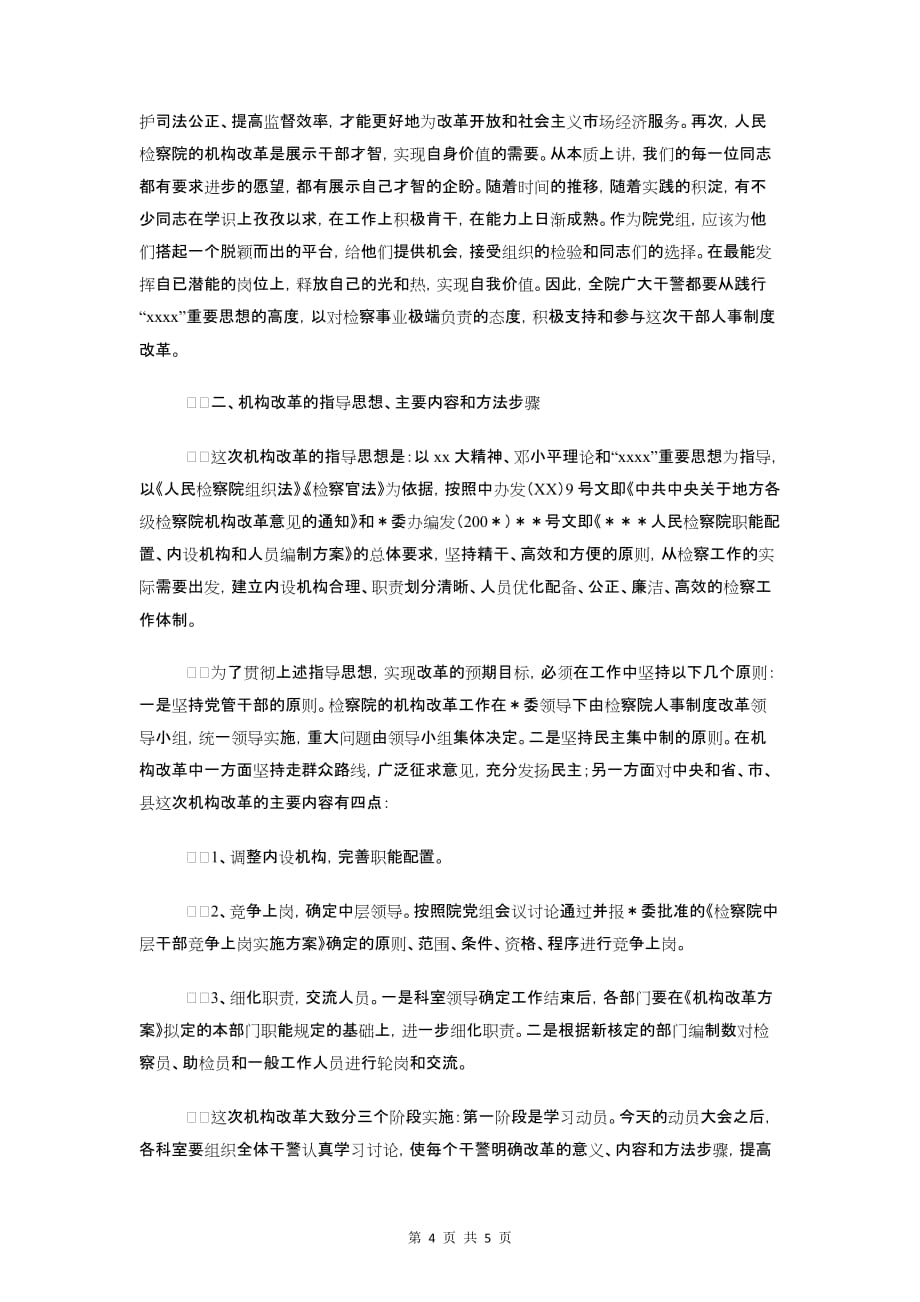 检察院副科长竞争上岗演讲稿与检察院动员大会讲话汇编_第4页