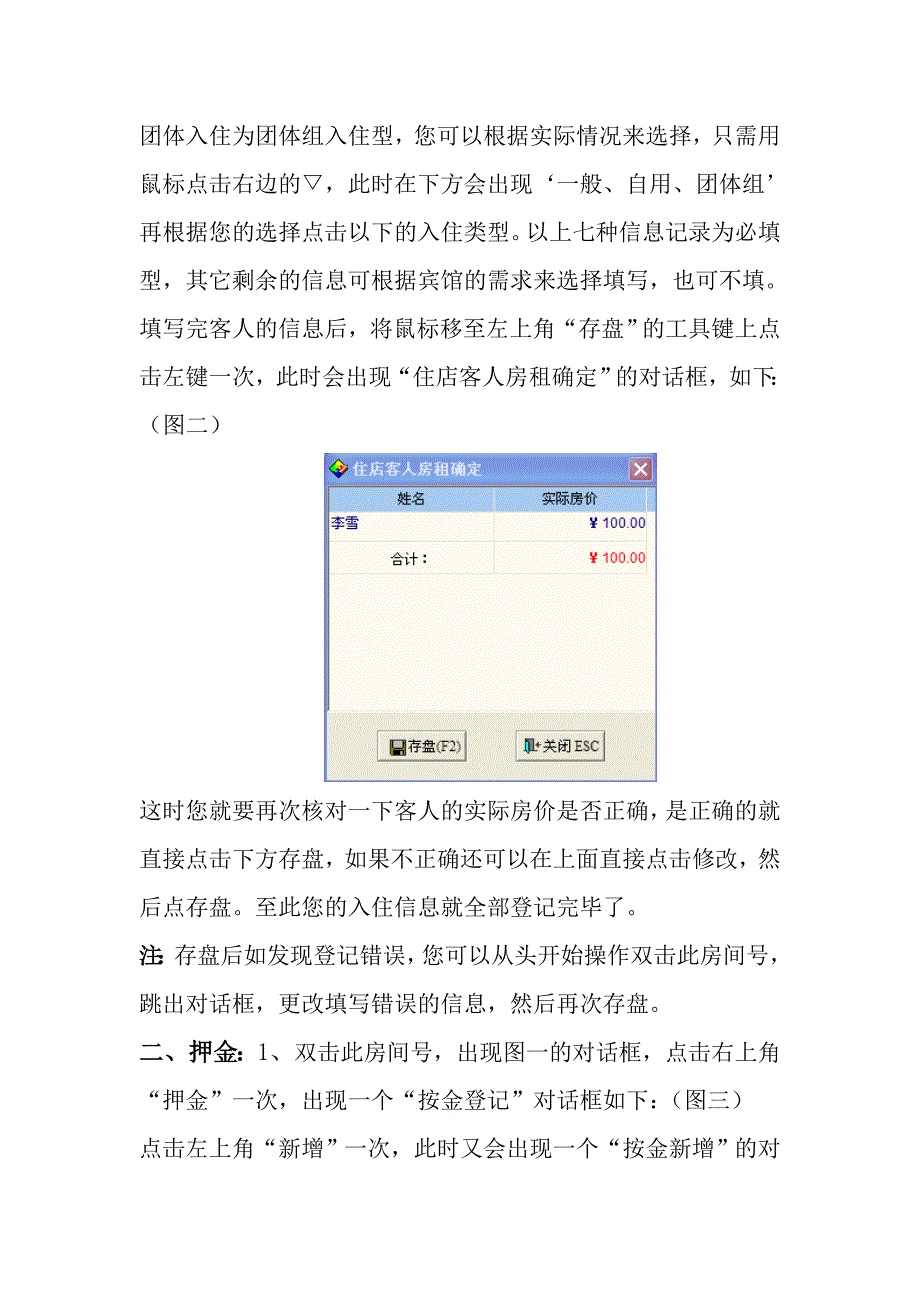酒店管理软件使用方法说明_第2页