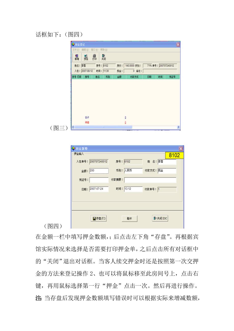 酒店管理软件使用方法说明_第3页