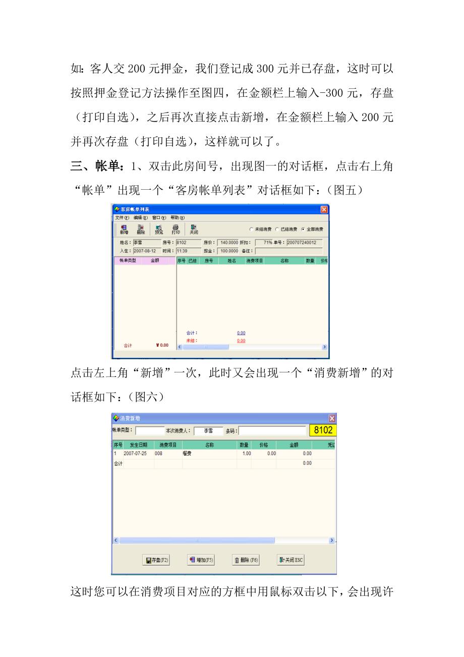 酒店管理软件使用方法说明_第4页