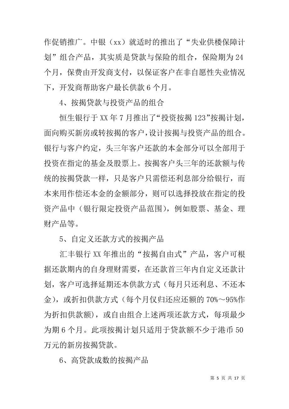 银行个人信贷业务培训班情况总结.doc_第5页