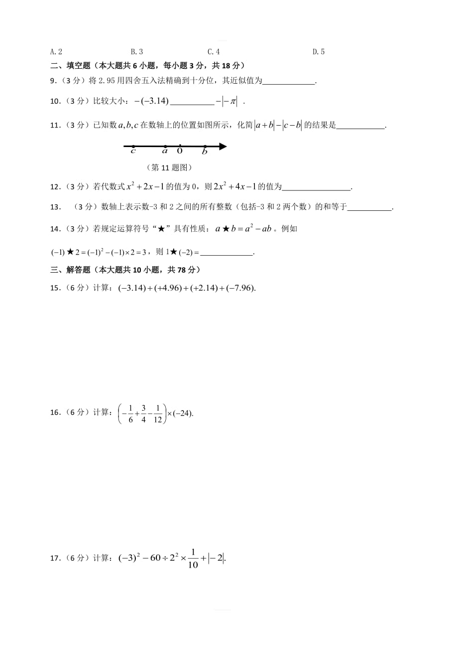 2018-2019学年度七年级数学上学期期中试卷及答案_第2页