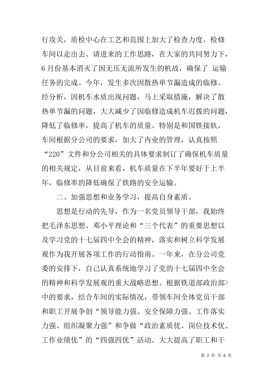 公司检修车间领导干部述职报告.doc_第2页