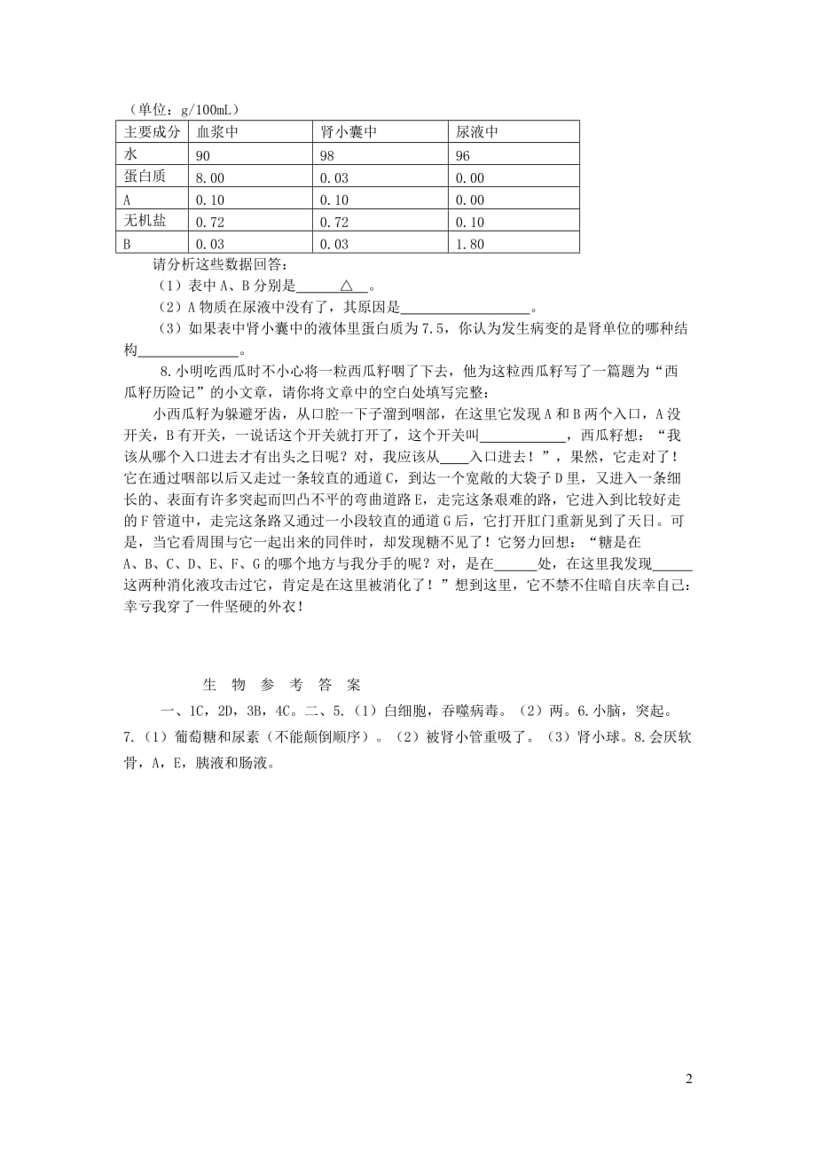 湖南省长沙市2019年中考生物模拟题_第2页