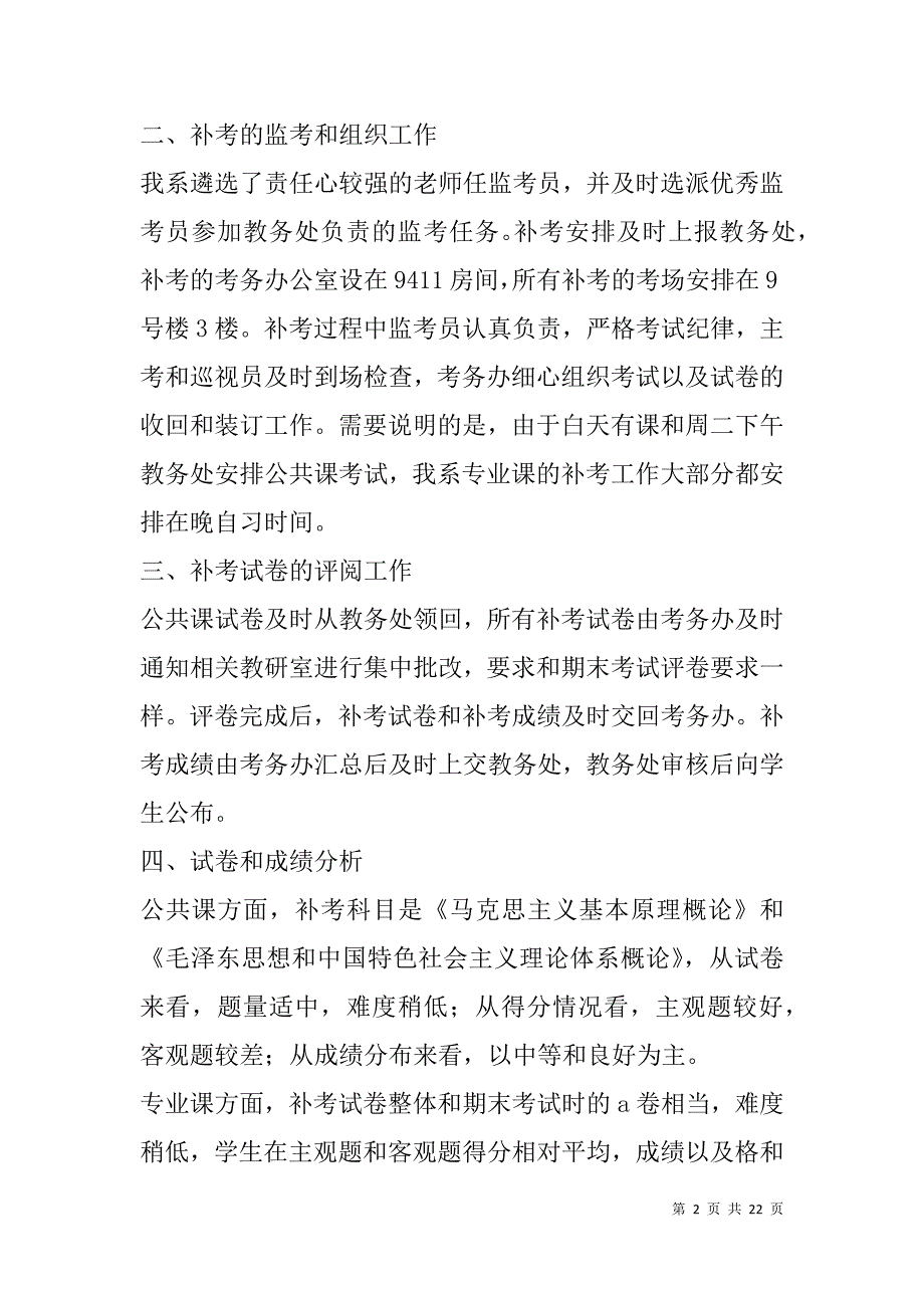 高校系学生工作总结(精选多篇).doc_第2页