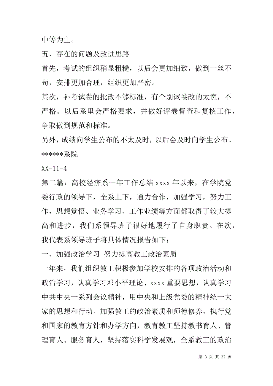 高校系学生工作总结(精选多篇).doc_第3页