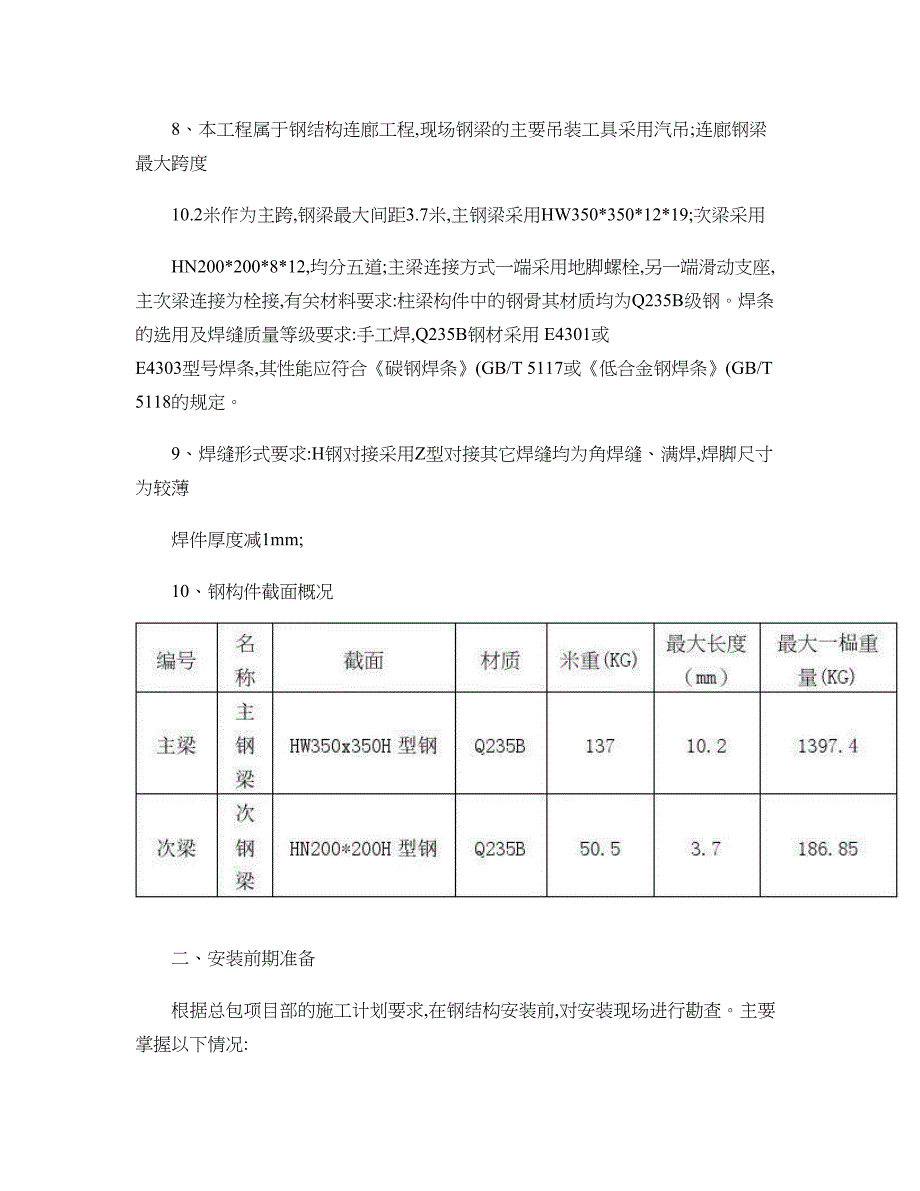 钢结构专项施工方案._第2页