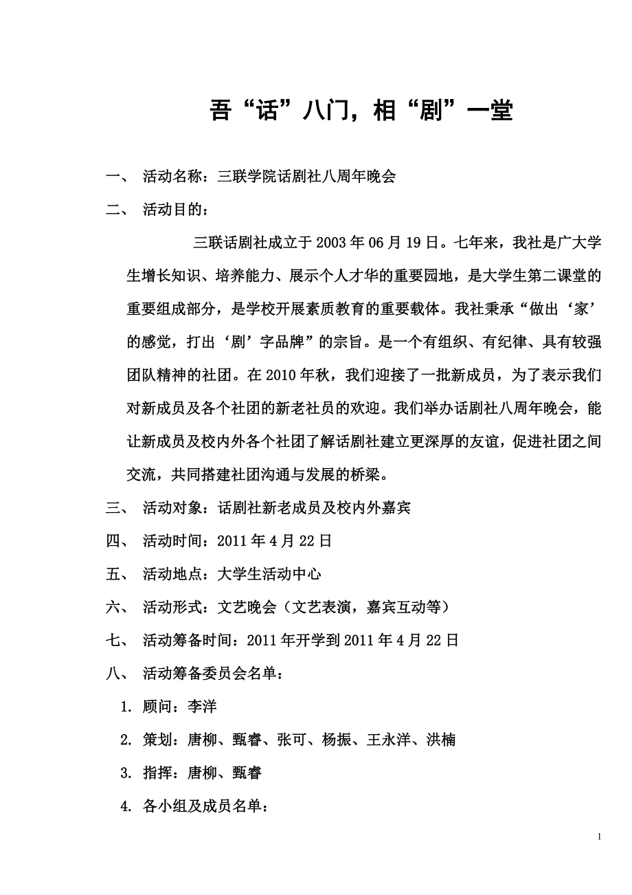 大学生话剧社周年活动策划书_第1页