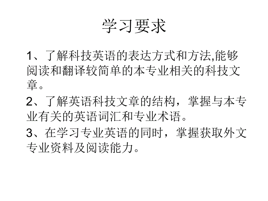 机械专业英语分析解析_第2页