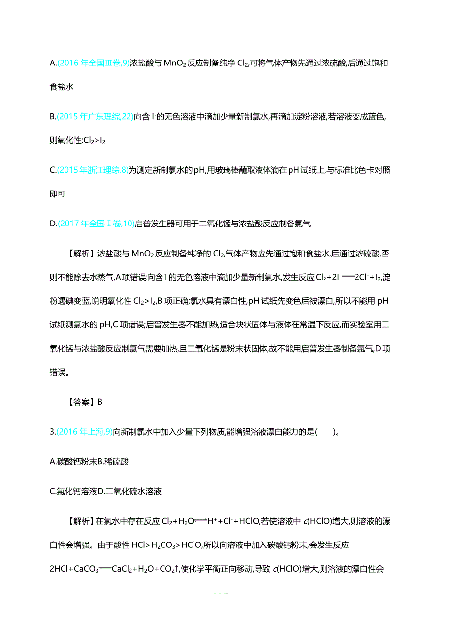 2020届全国高考化学：第四单元  主题9   氯及其重要化合物学案 含答案_第2页