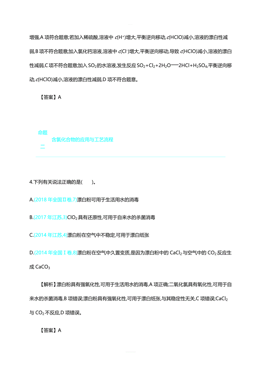 2020届全国高考化学：第四单元  主题9   氯及其重要化合物学案 含答案_第3页