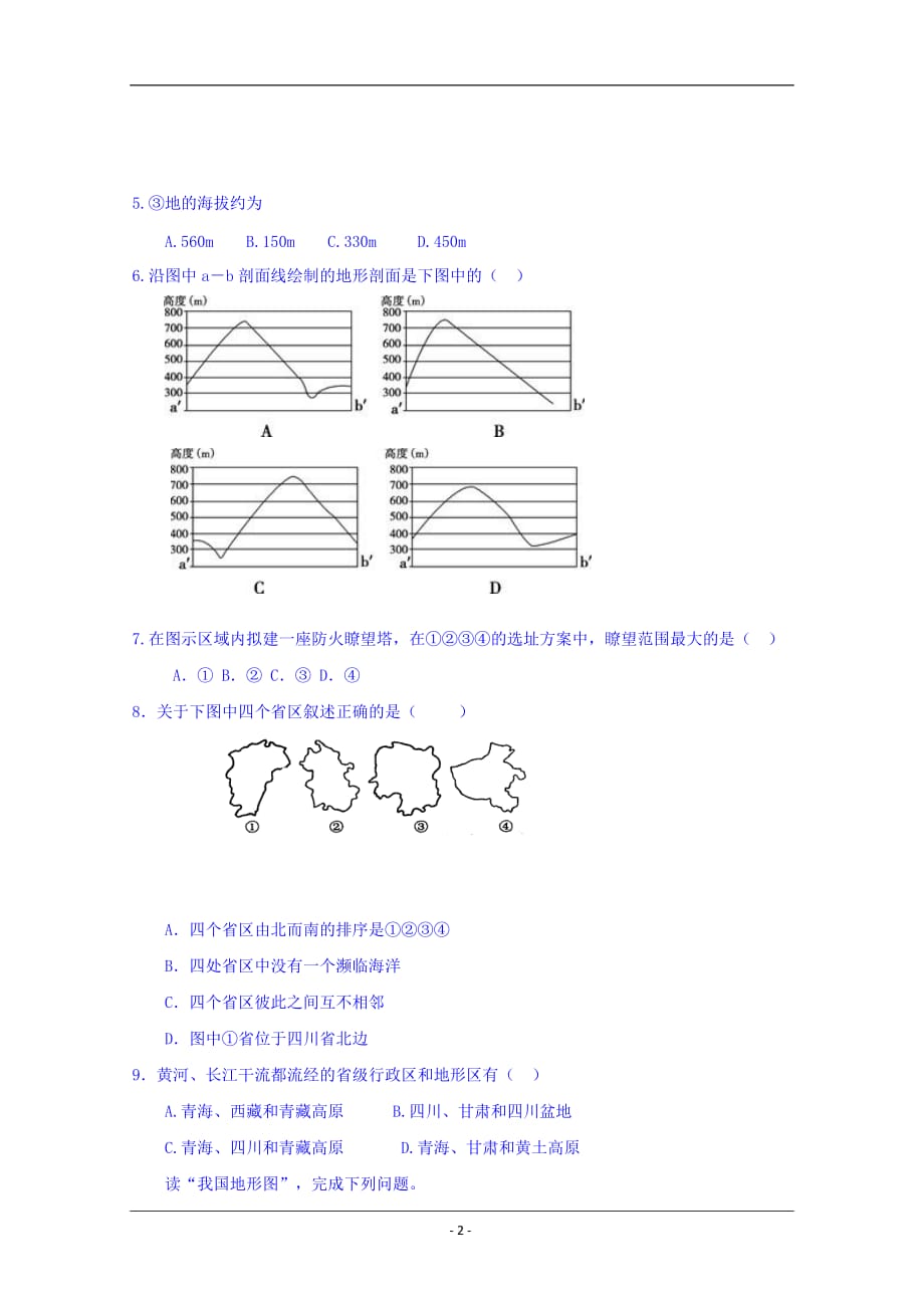 陕西省榆林市第二中学2018-2019学年高二下学期期末考试地理试题 Word版含答案_第2页