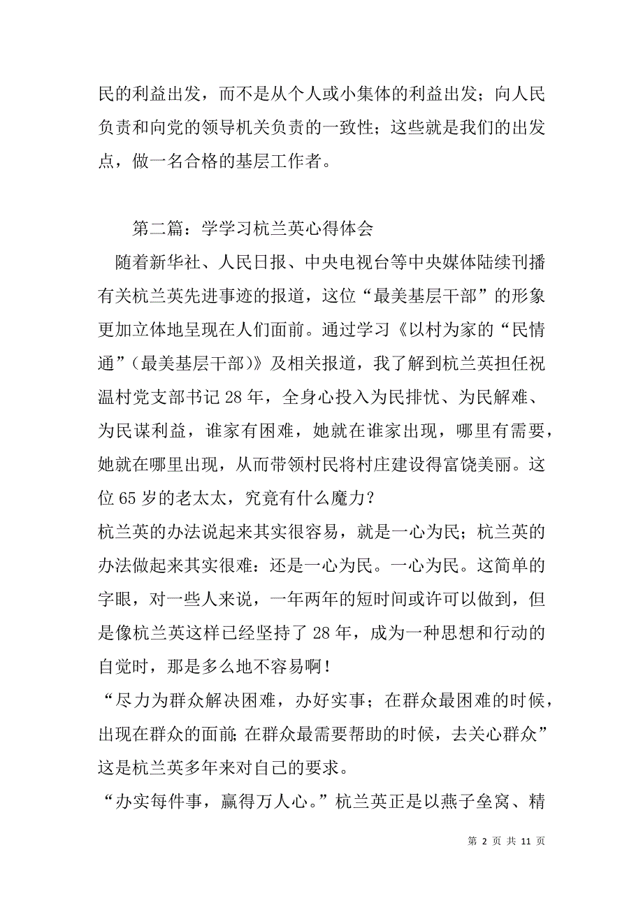 学习杭兰英事迹心得体会(多篇).doc_第2页