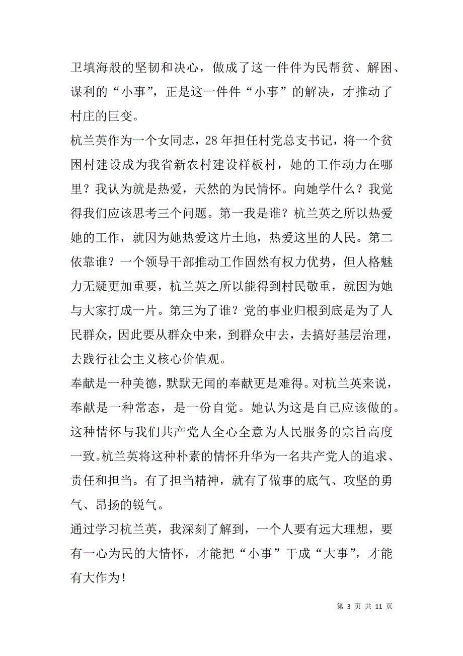 学习杭兰英事迹心得体会(多篇).doc_第3页