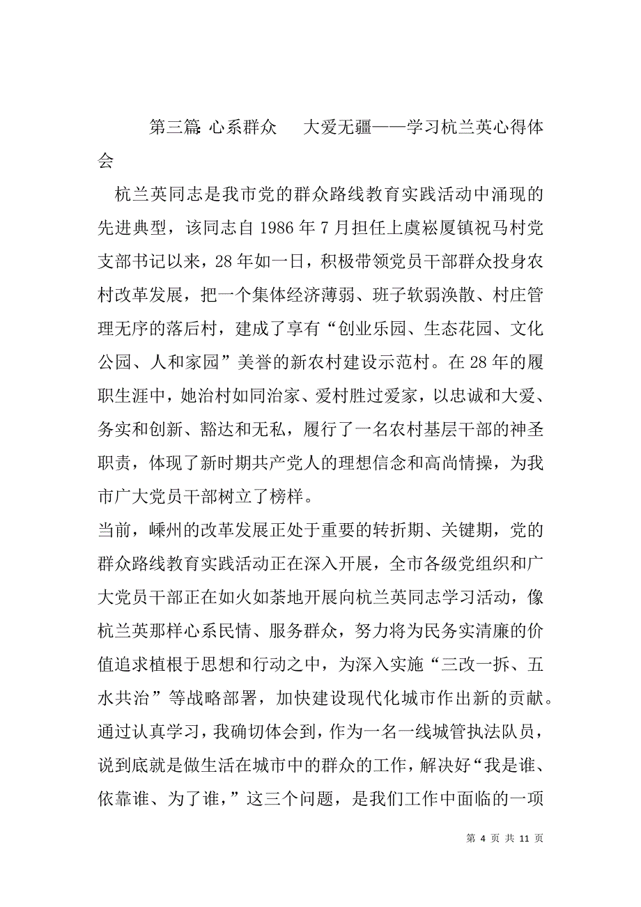 学习杭兰英事迹心得体会(多篇).doc_第4页
