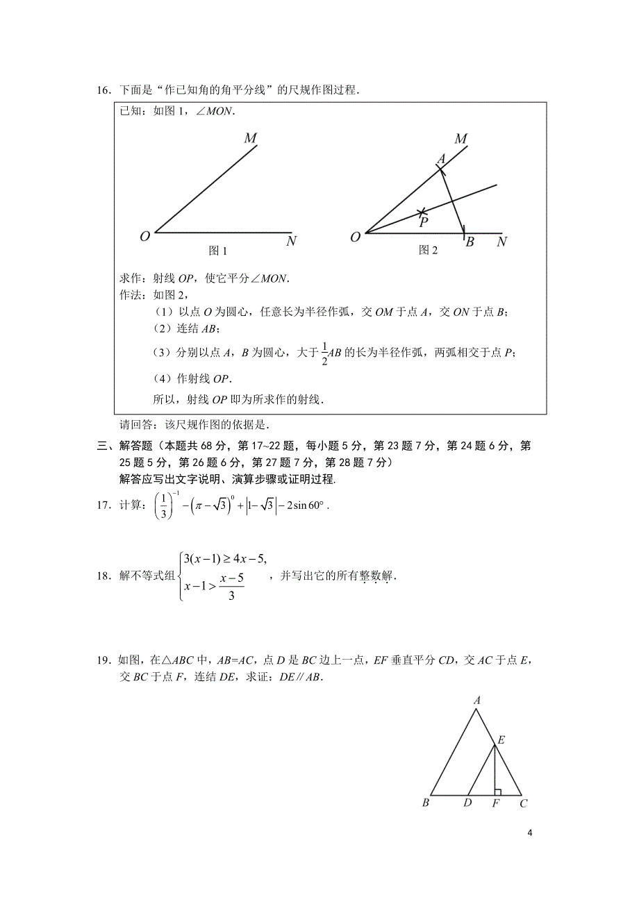 北京市平谷区2018届初三一模数学试题_第4页