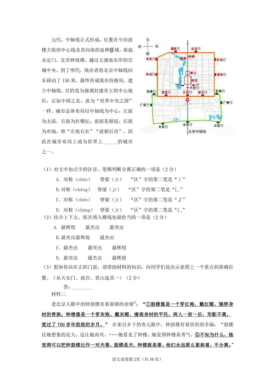 2018北京市昌平区初三二模语文试题含答案_第2页