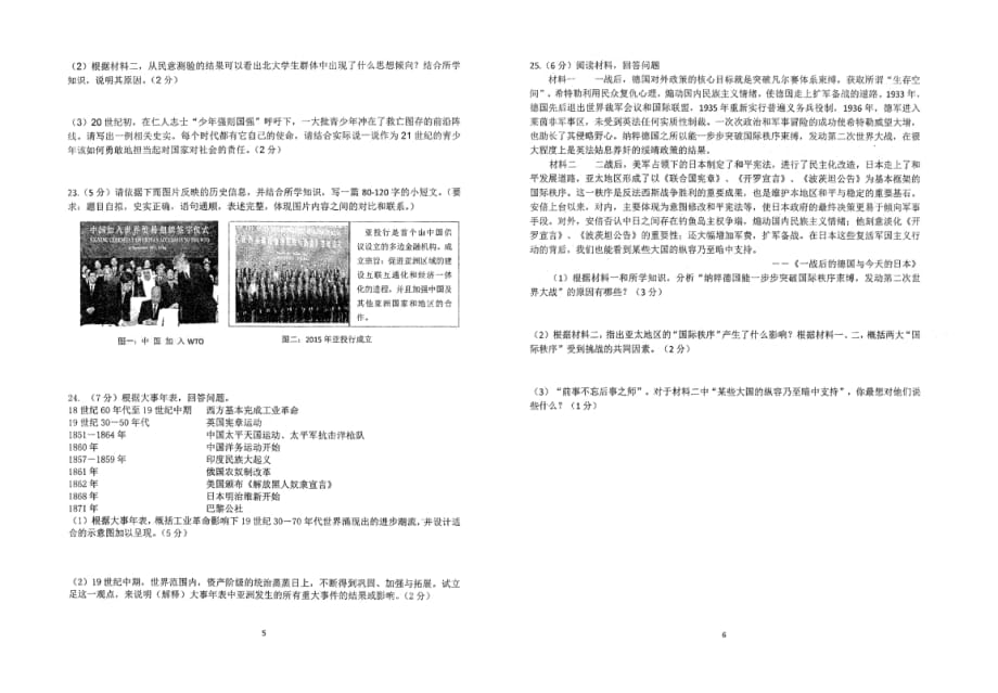 湖北省实验中学2018年中考历史二模试题（pdf，无答案）_第3页