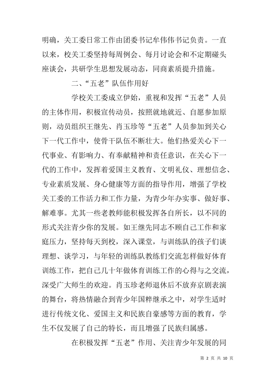 学校五好关工委自查情况汇报.doc_第2页