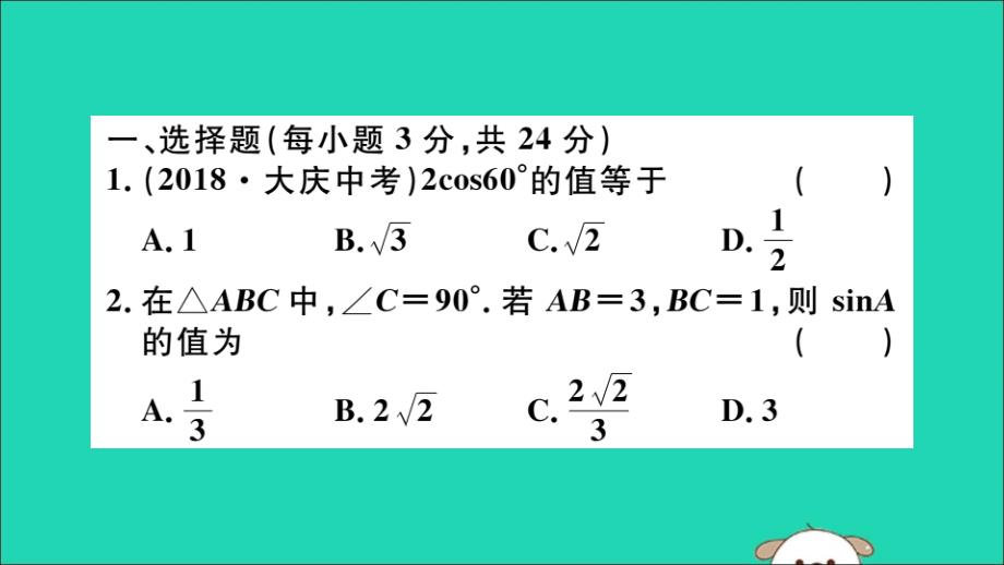 （通用）2019春九年级数学下册 综合滚动练习 锐角三角函数的有关计算习题讲评课件 （新版）新人教版_第2页