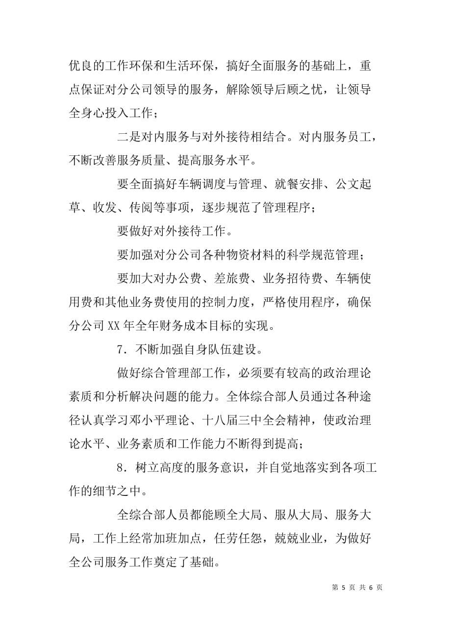 公司综合部办公室xx年上半年工作总结及下半年计划.doc_第5页