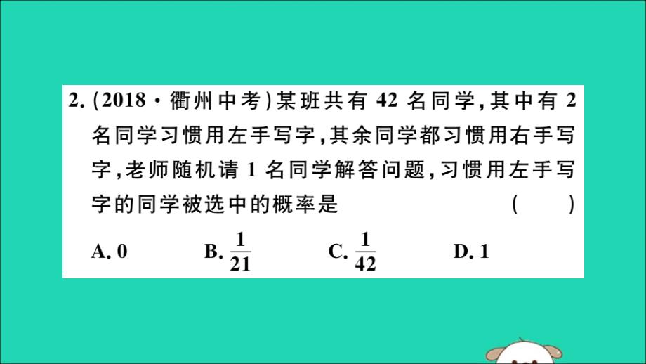 （湖北专用）2019春九年级数学下册 专项训练五 概率初步习题讲评课件 （新版）新人教版_第3页