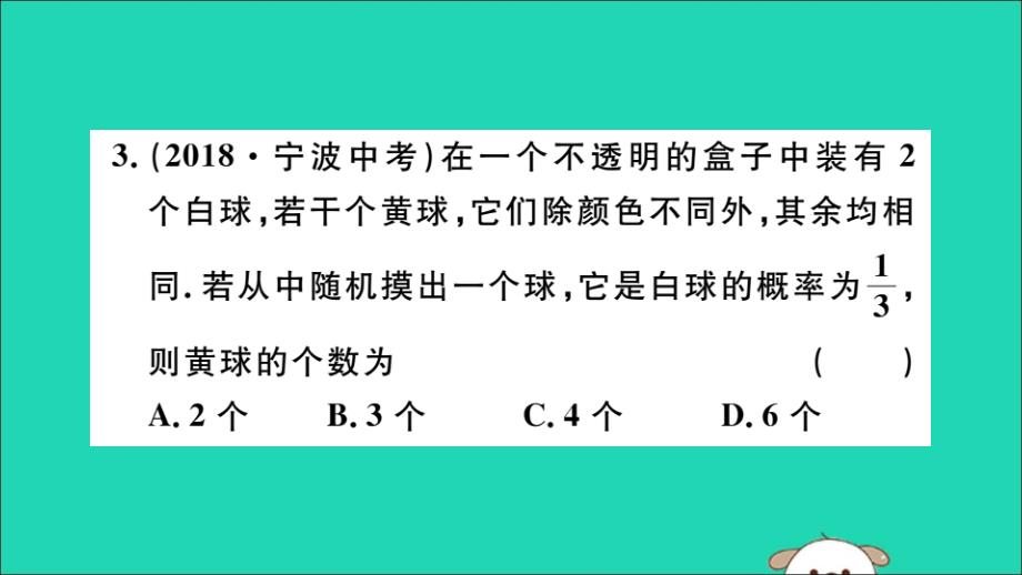 （湖北专用）2019春九年级数学下册 专项训练五 概率初步习题讲评课件 （新版）新人教版_第4页