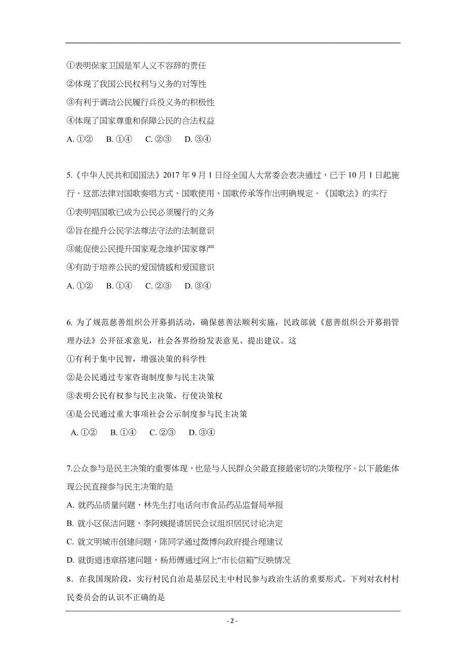 河南省周口扶沟县高级中学2018-2019高一下学期期末考试政治试卷 Word版含答案_第2页