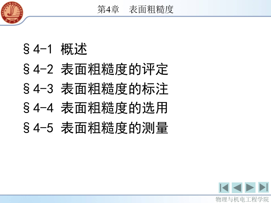 互换性与技术测量第4章表面粗糙度汇总_第2页