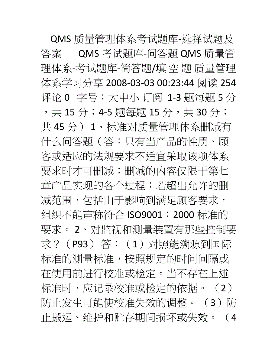 QMS质量管理体系考试题库_第1页