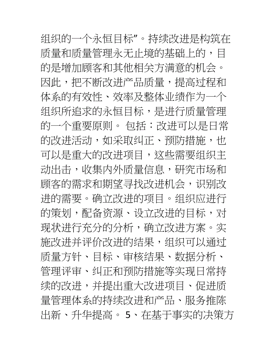 QMS质量管理体系考试题库_第3页