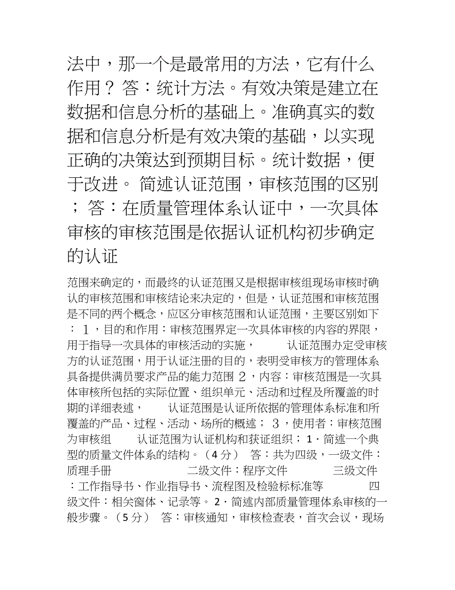 QMS质量管理体系考试题库_第4页