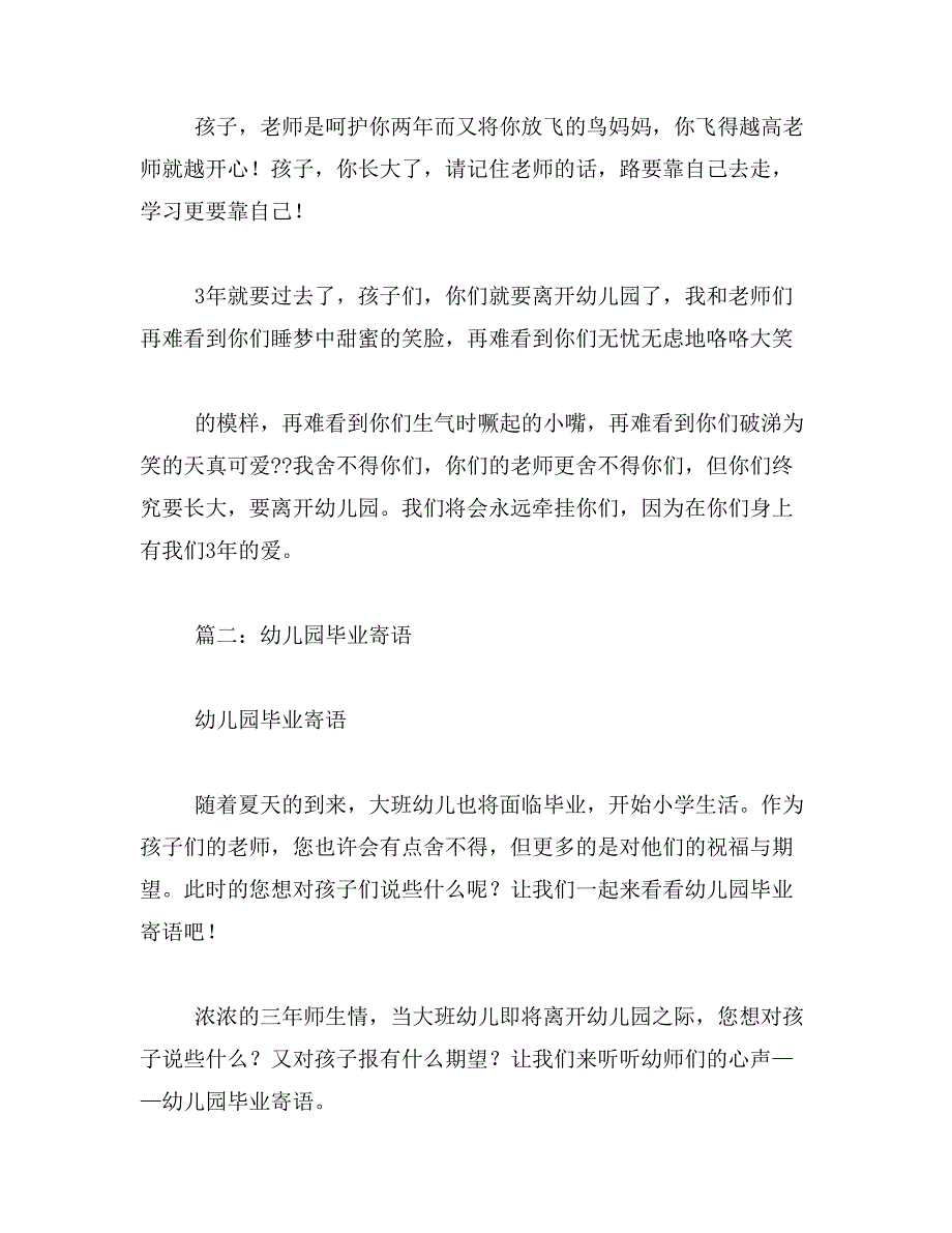 2019年幼儿园毕业赠言范文_第3页