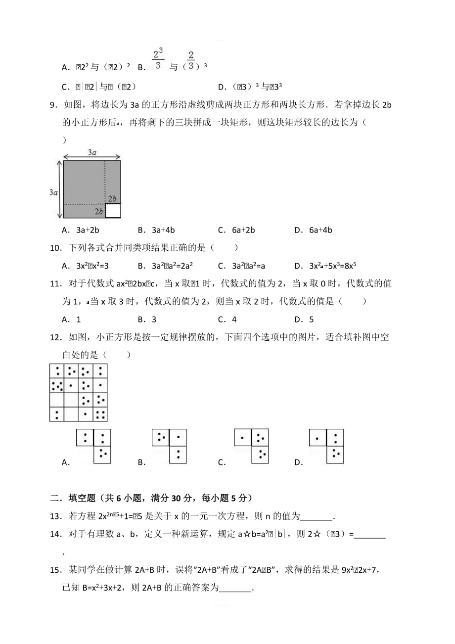 山东省德州2018-2019学年七年级上期中数学模拟试卷（含答案）新人教版_第2页