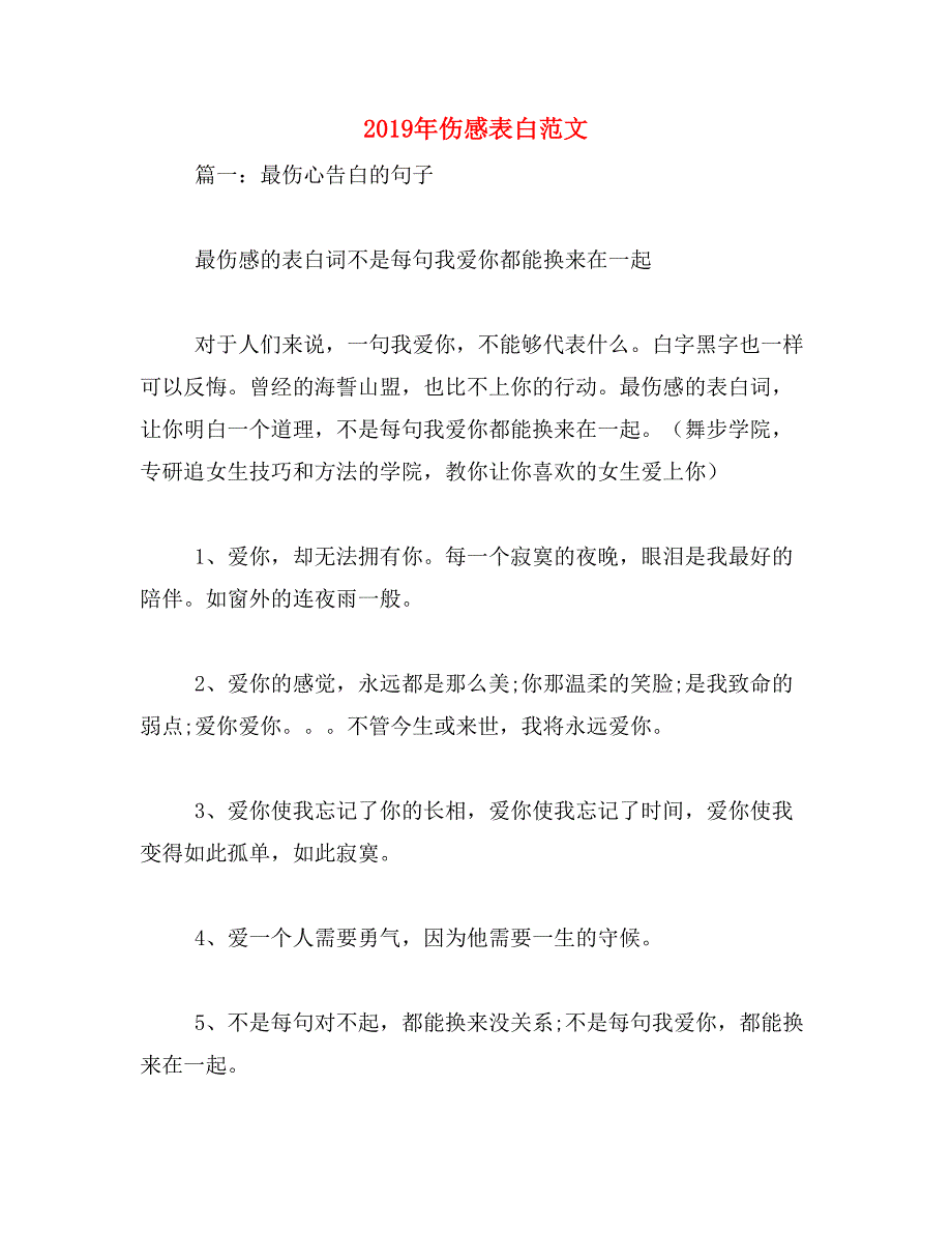 2019年伤感表白范文_第1页