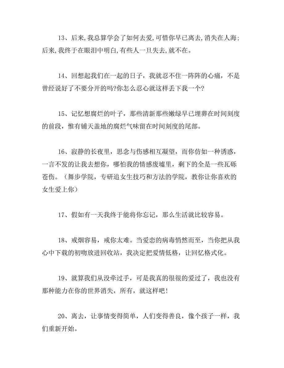 2019年伤感表白范文_第3页