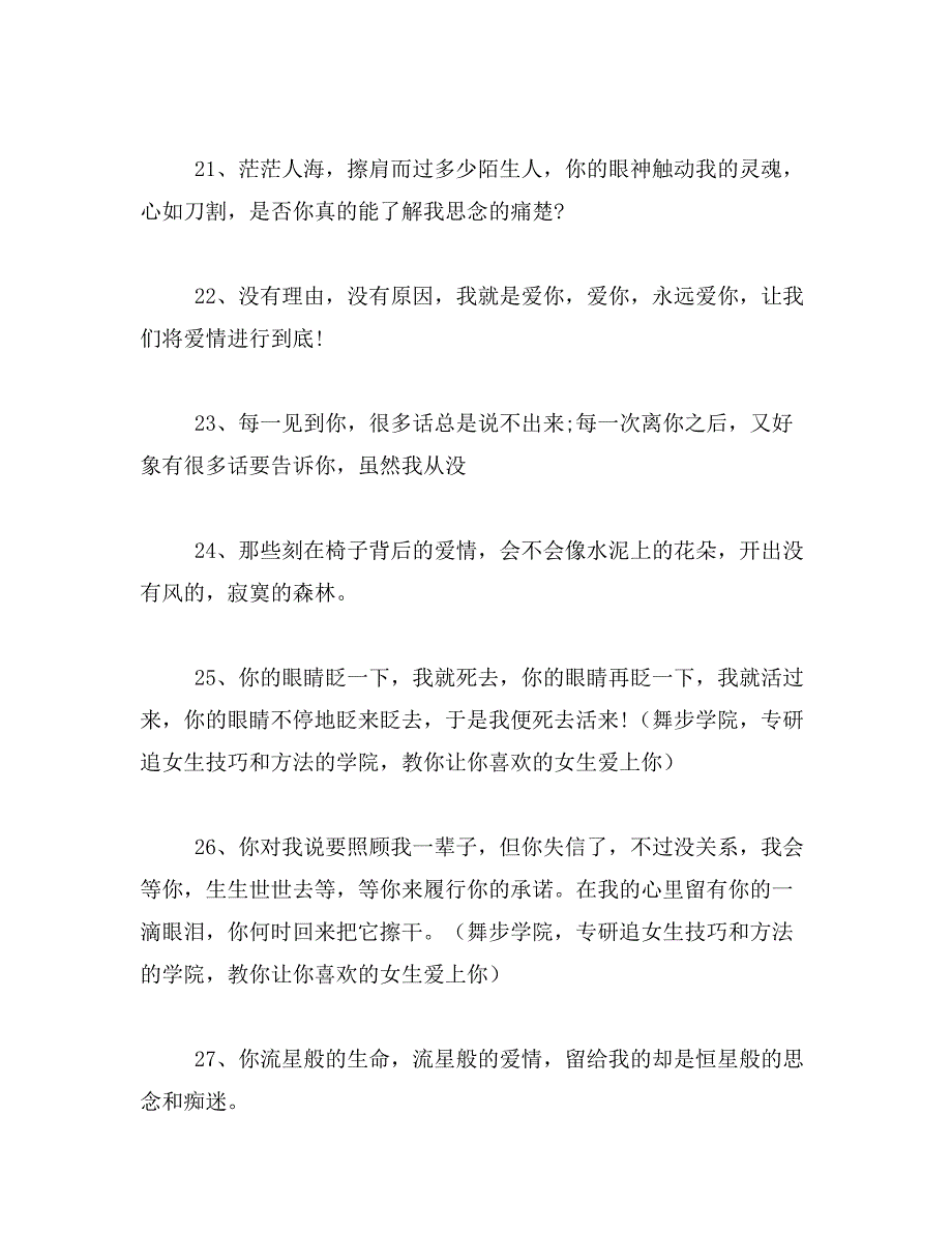 2019年伤感表白范文_第4页