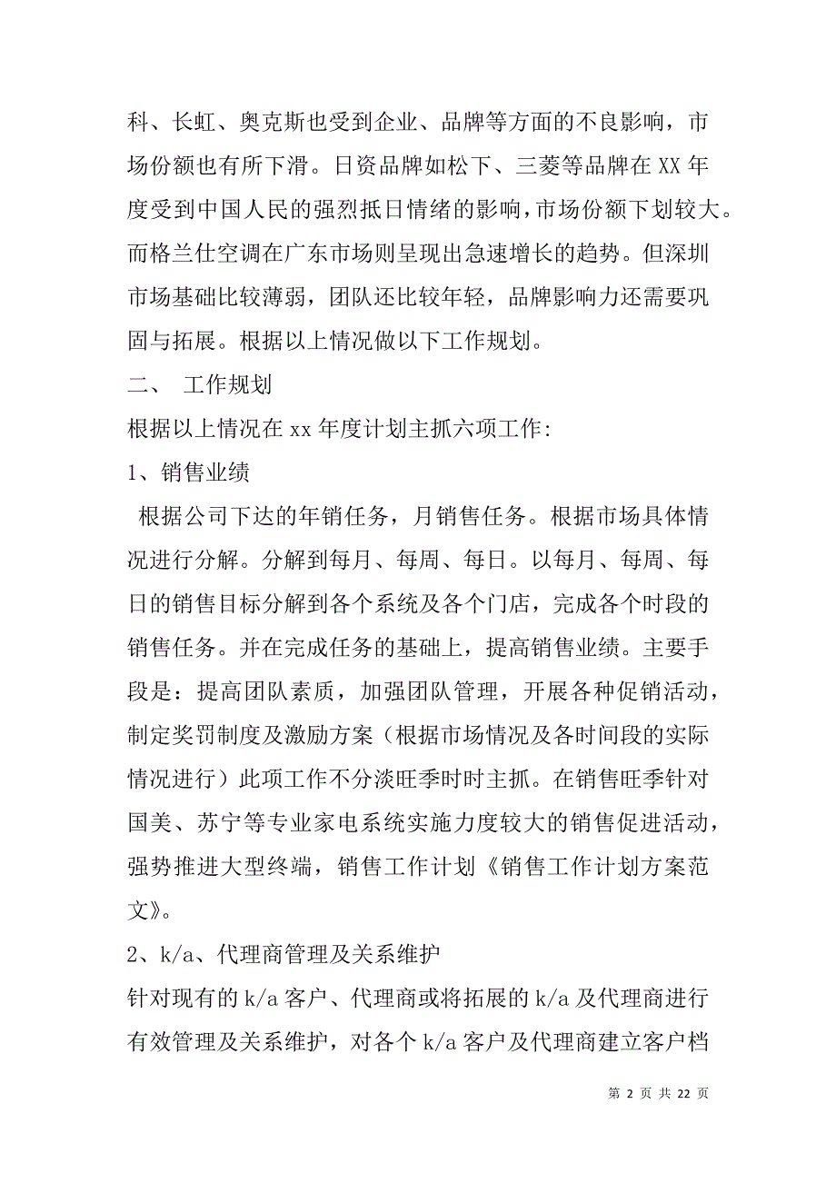 销售工作计划方案(精选多篇).doc_第2页