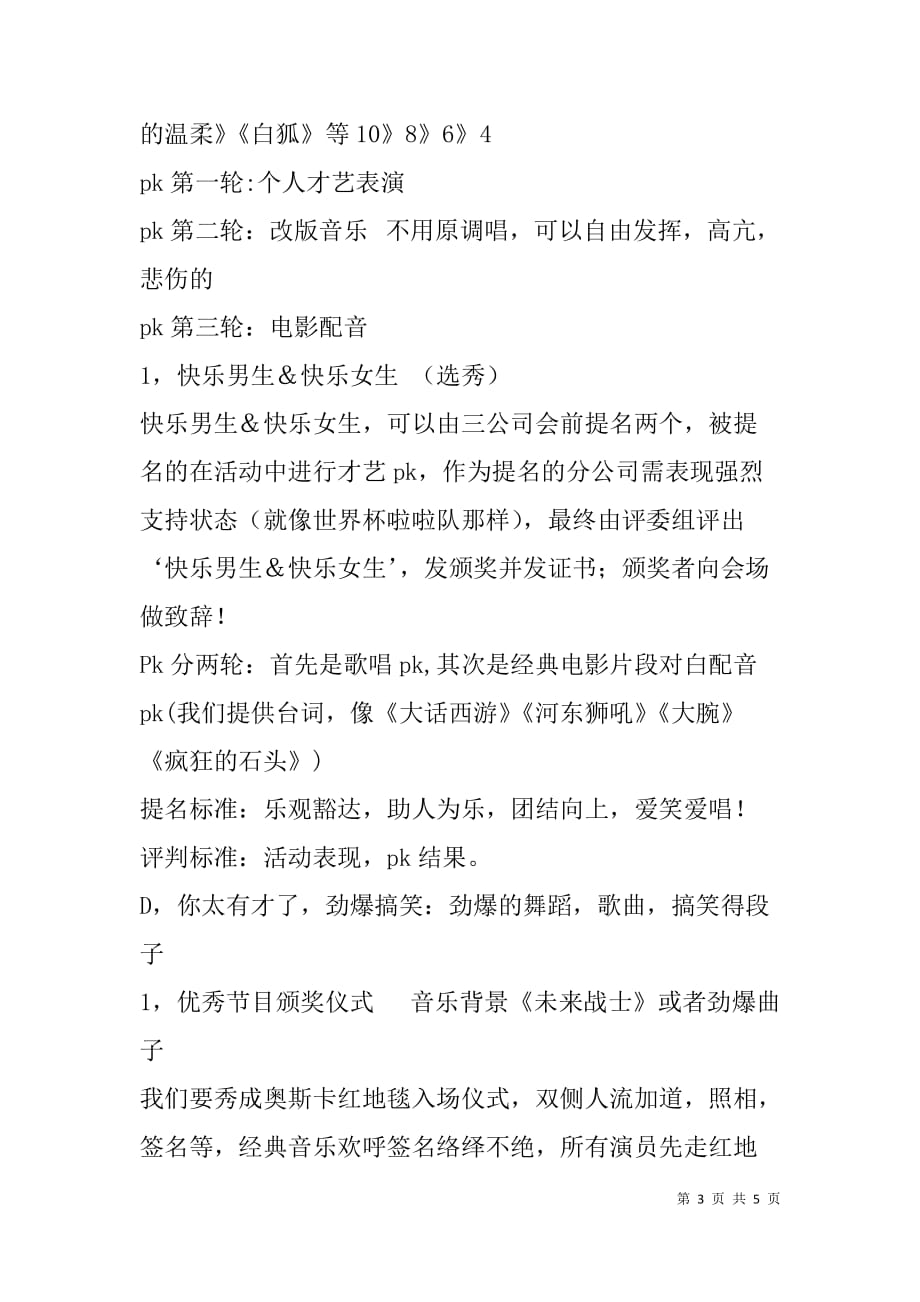 八月份活动方案.doc_第3页