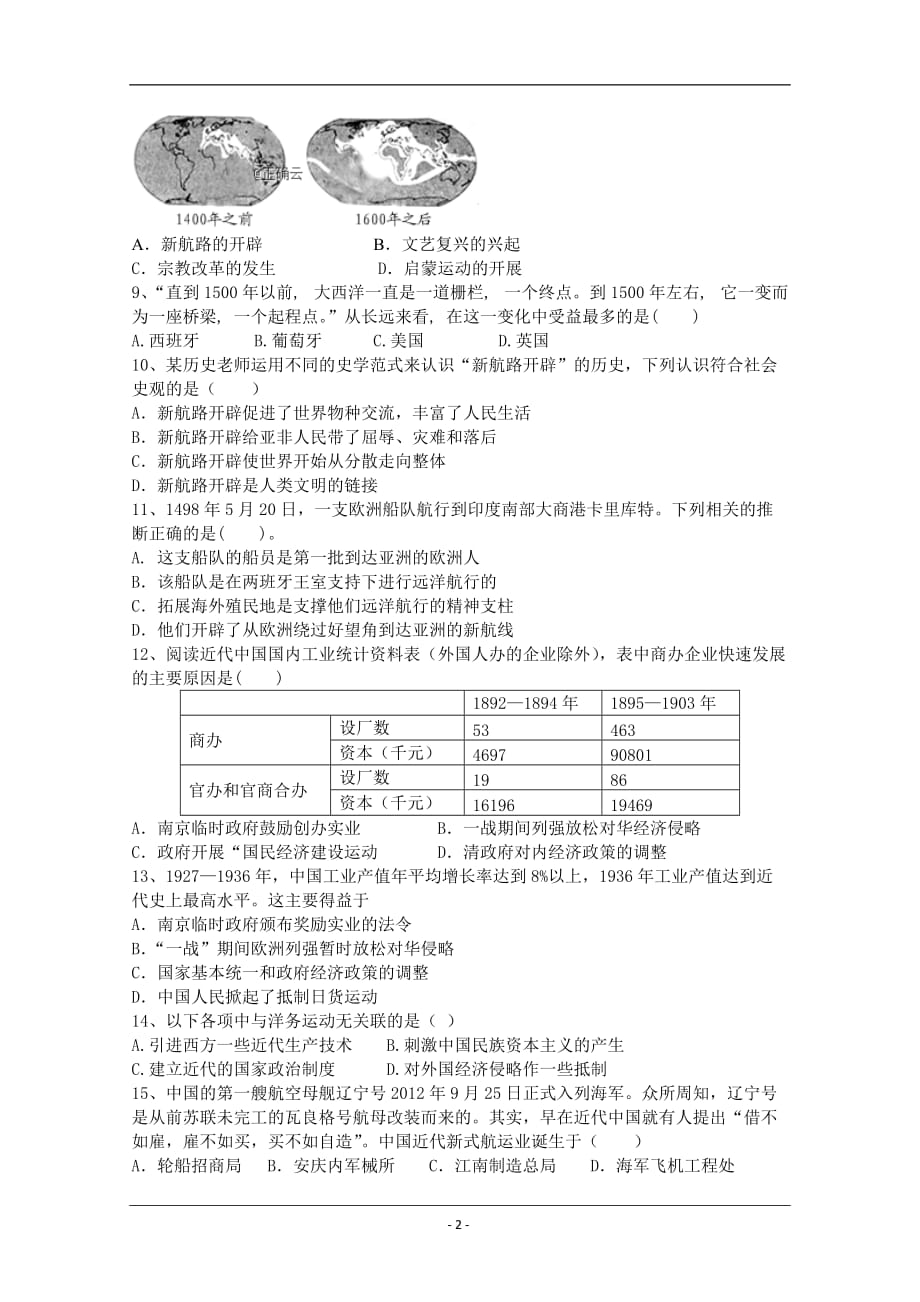 河南省周口扶沟县高级中学2018-2019高一下学期期末考试历史试卷 Word版_第2页